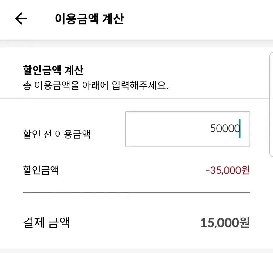 슈퍼멤버스 매장별 이용안내와 결제금액 화면
