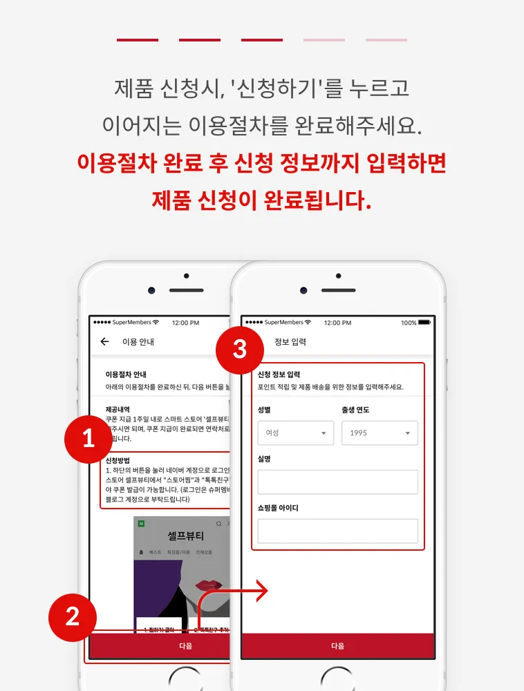 슈퍼멤버스 가맹점 예약 방법 안내 화면