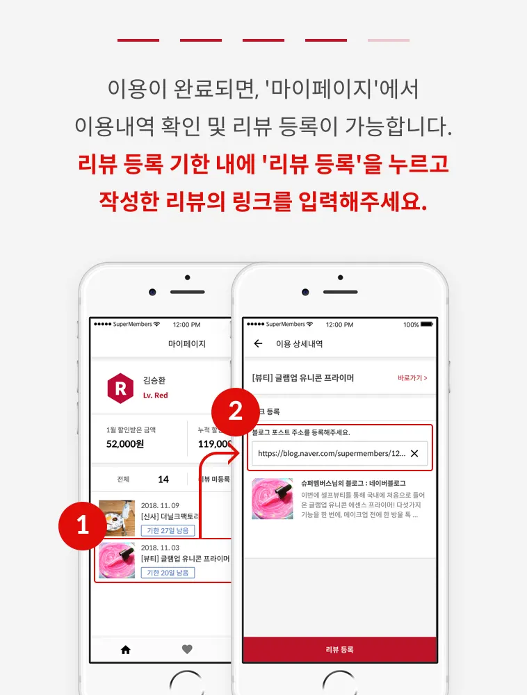 슈퍼멤버스 가맹점 방문 안내 화면