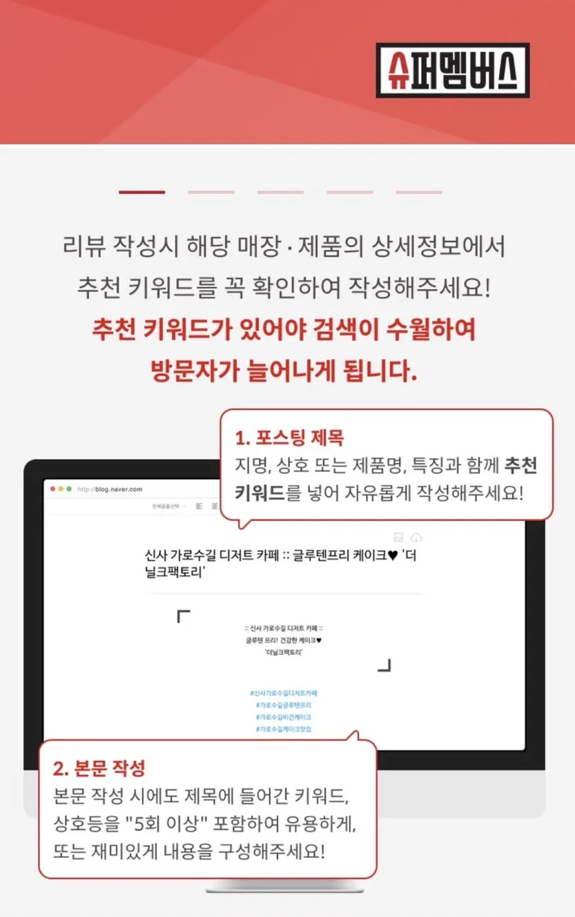 슈퍼멤버스 체험단 가이드 안내 화면