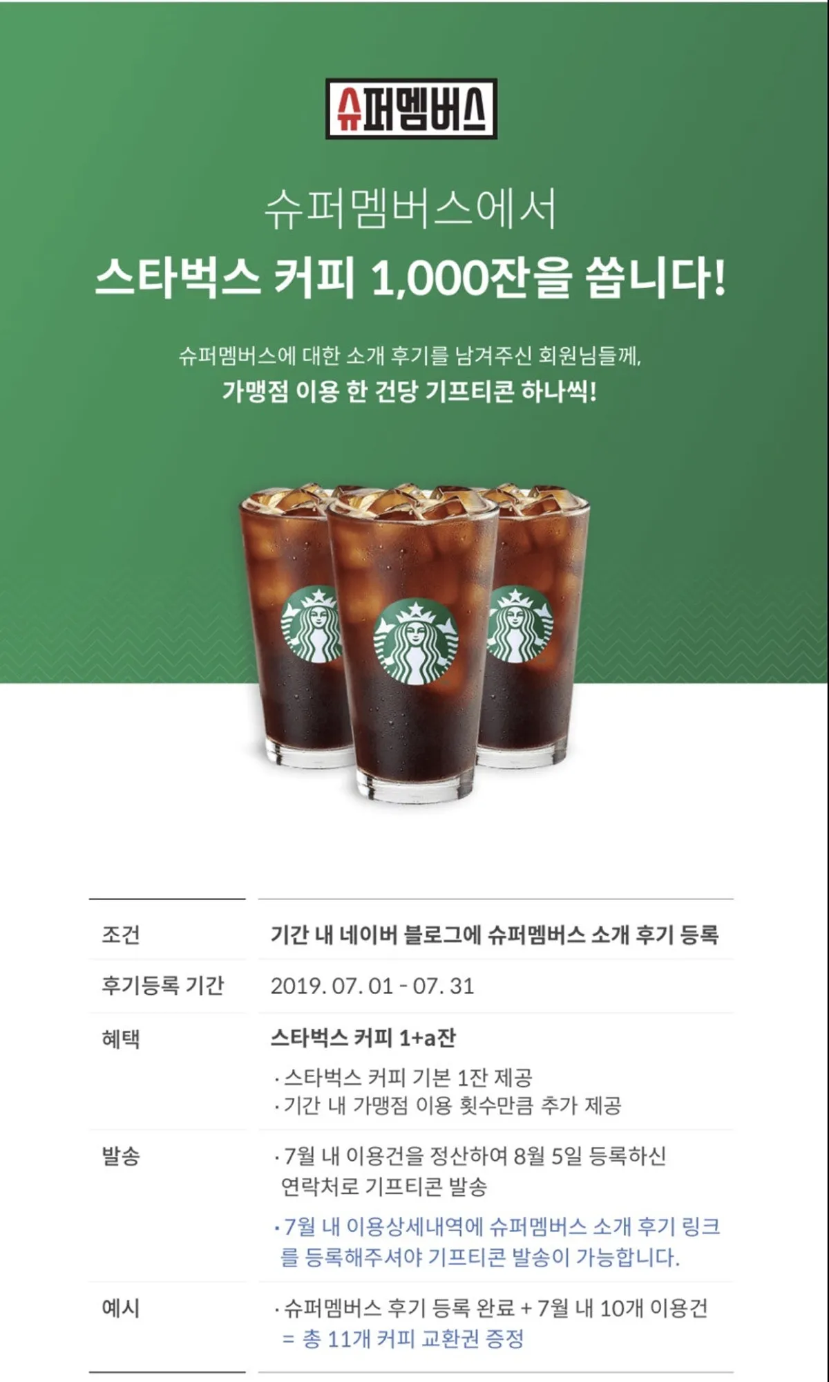 스타벅스 아이스 아메리카노 한 잔