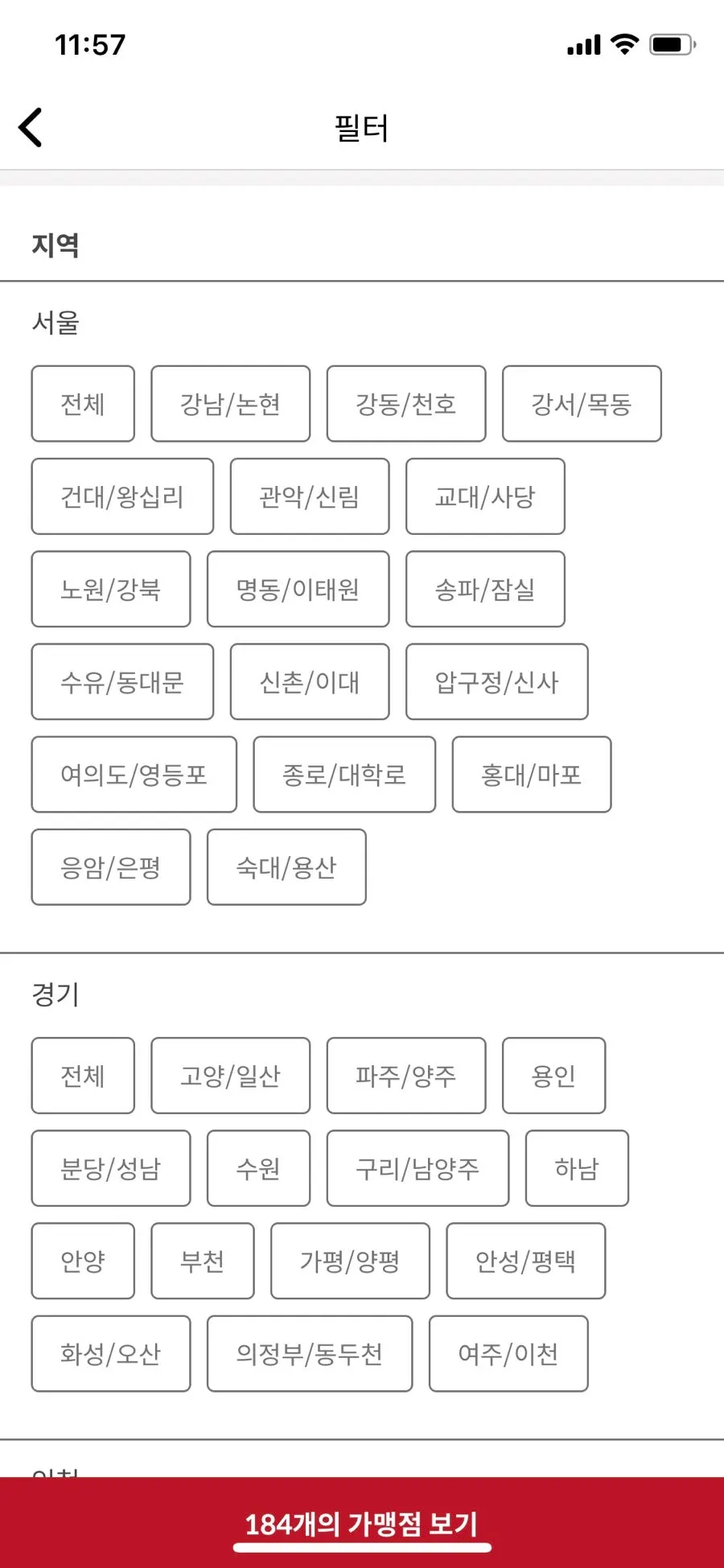 서울 중심 가맹점이 표시된 슈퍼멤버스 매장 목록 화면
