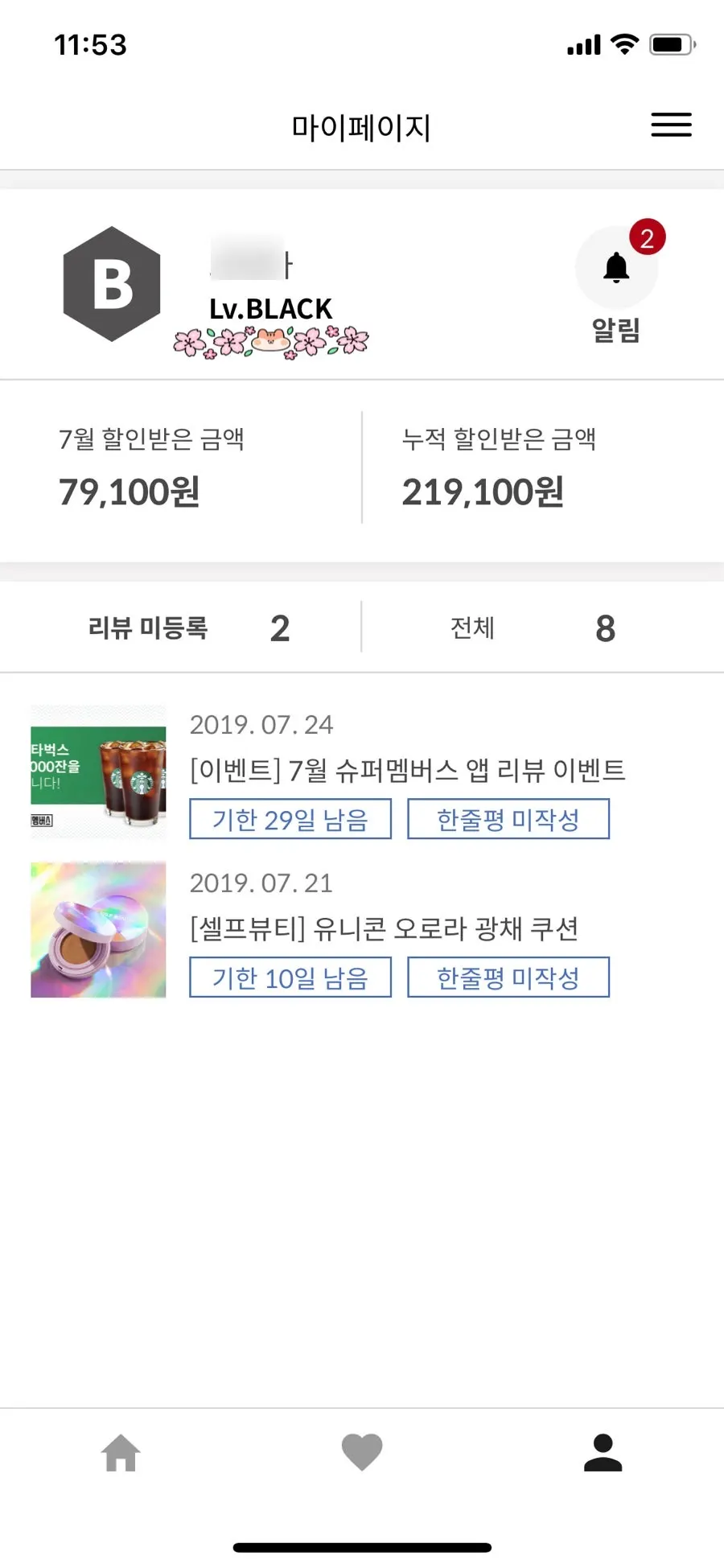 지역별 가맹점을 확인하는 슈퍼멤버스 앱 화면