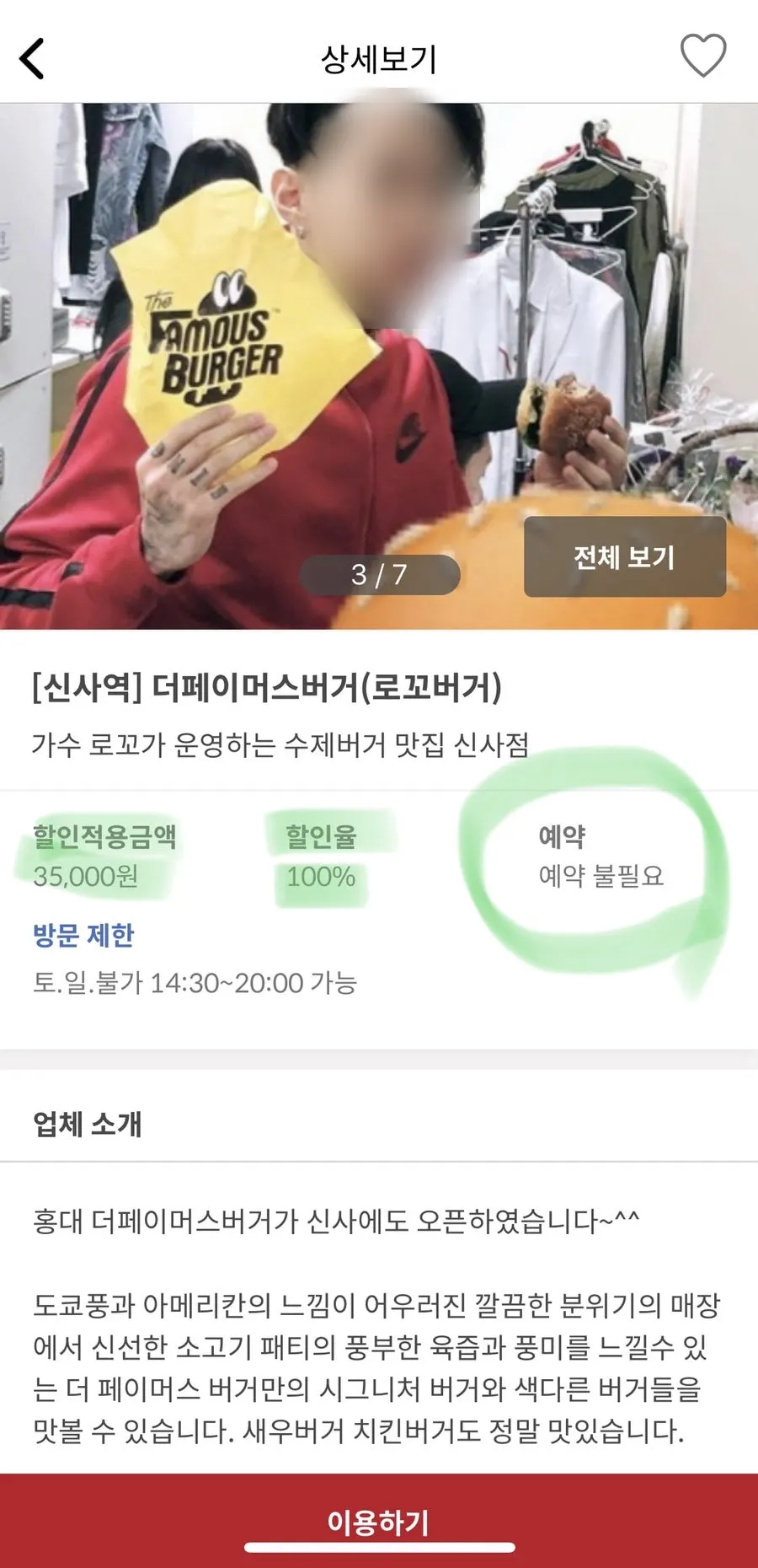 신사역 버거집 신규 제휴처가 올라온 슈퍼멤버스 캠페인 화면