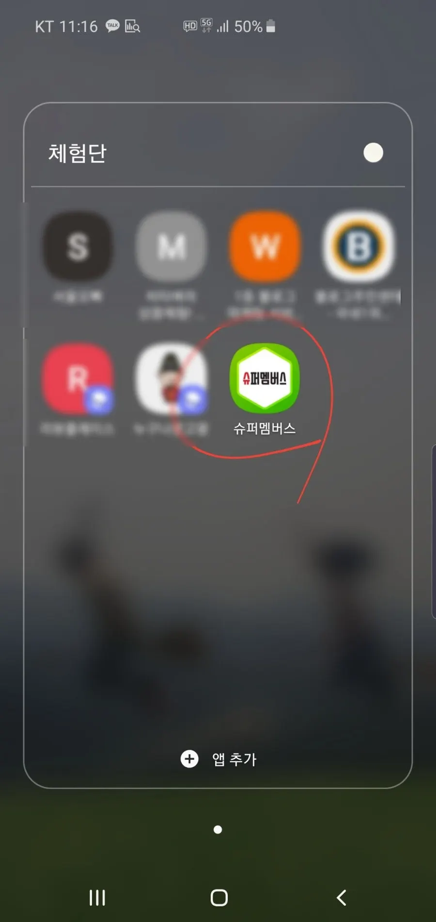 슈퍼멤버스 블로그 인증 등급 안내 화면