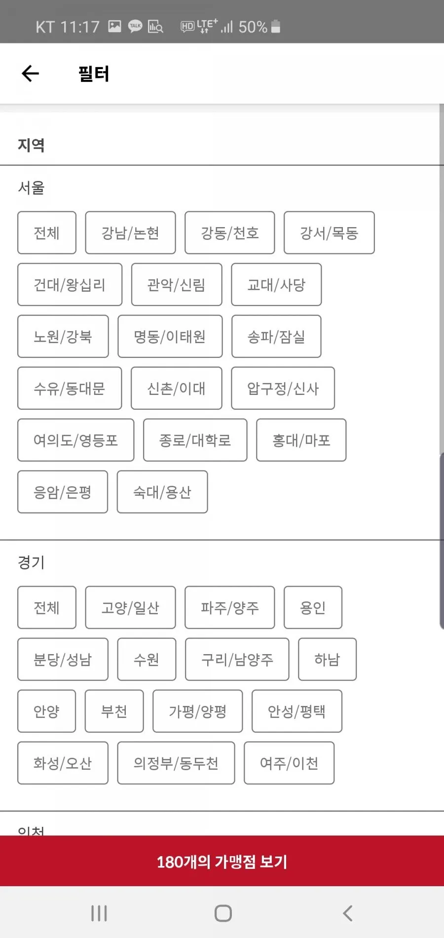 지역 선택 필터로 본 체험 매장 목록 화면
