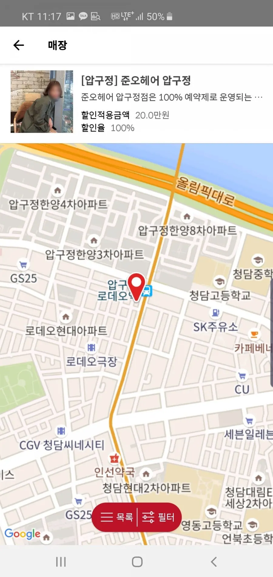 압구정 준오헤어 체험 신청 화면