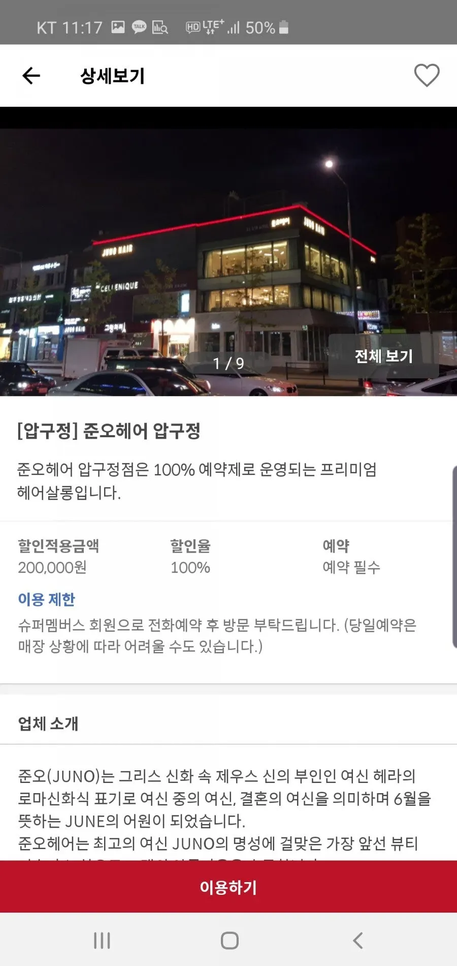 슈퍼멤버스 체험 신청 상세 화면
