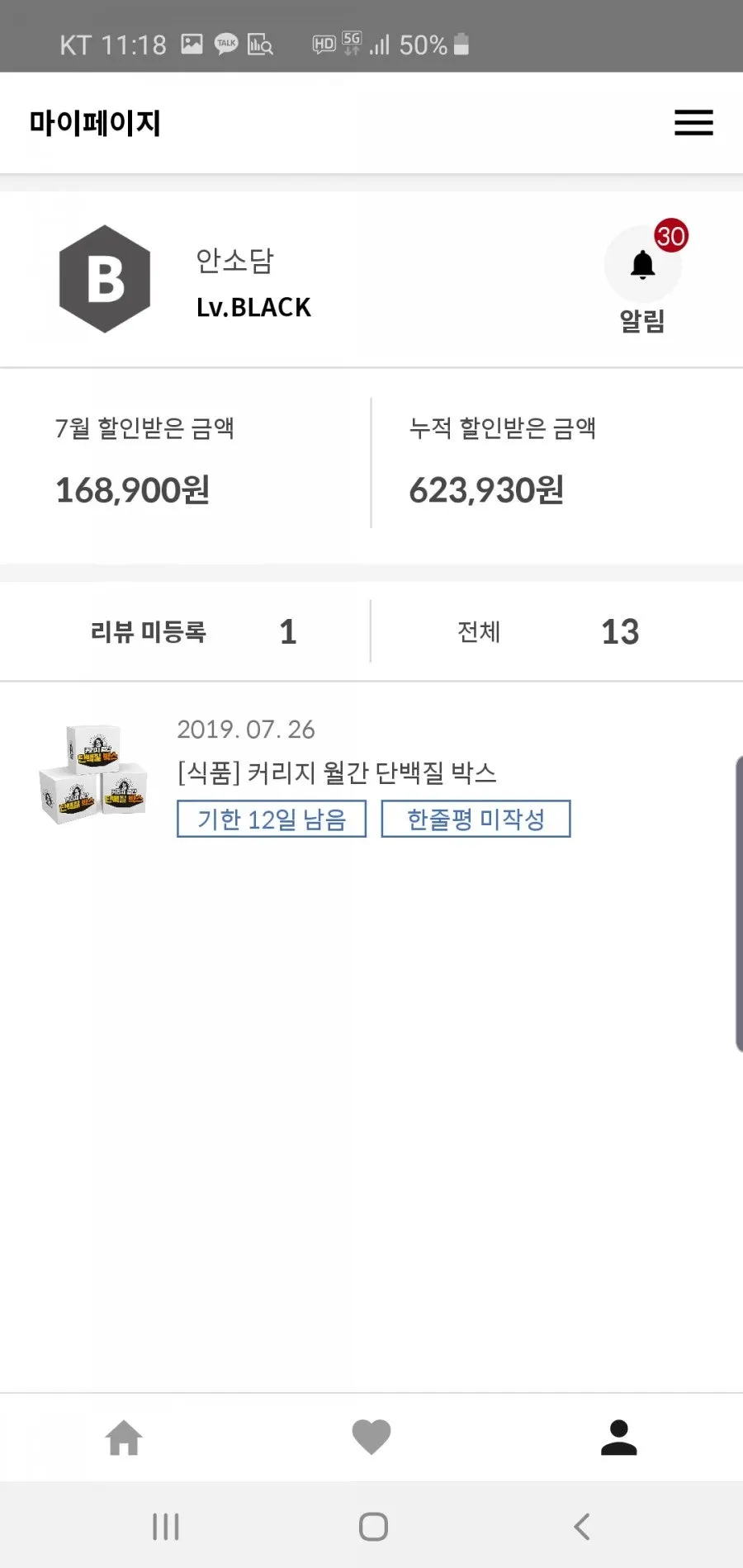 슈퍼멤버스 누적 할인 금액 확인 화면