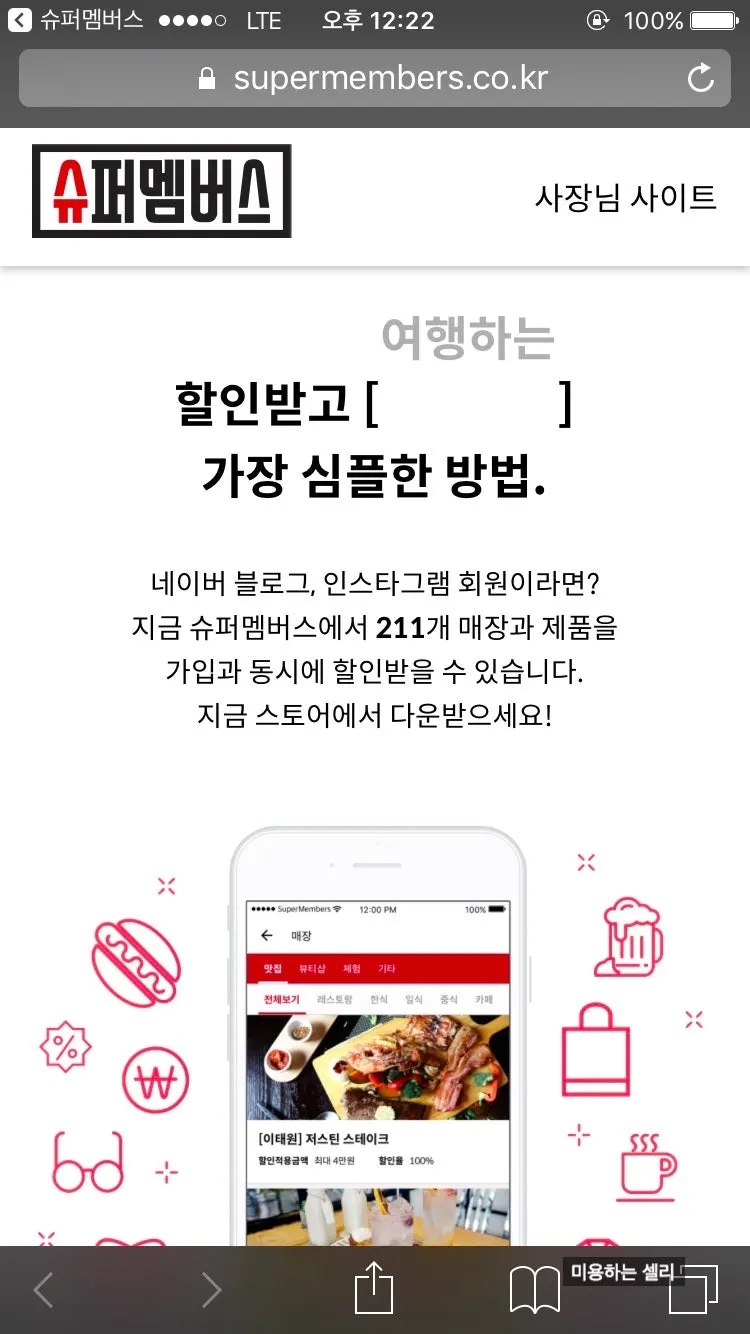 슈퍼멤버스 회원가입과 블로그 링크 입력 화면