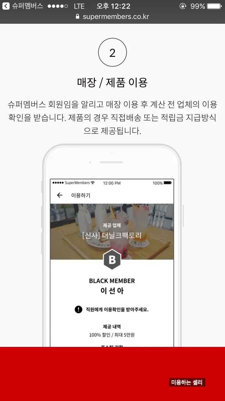 슈퍼멤버스 등급 심사 안내 화면