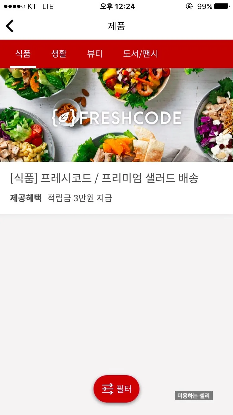 슈퍼멤버스 제품 카테고리 목록 화면
