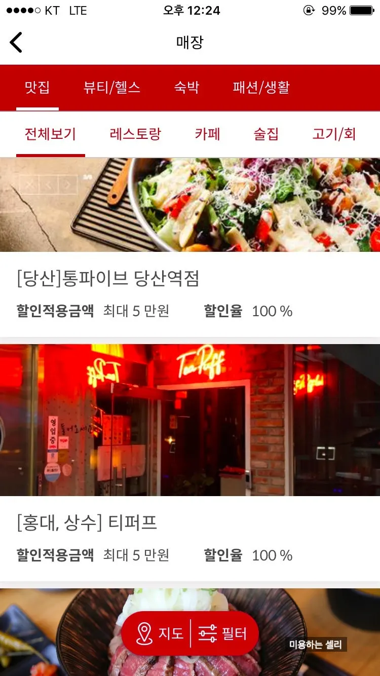 홍대 서래마을 강남 매장이 보이는 슈퍼멤버스 목록