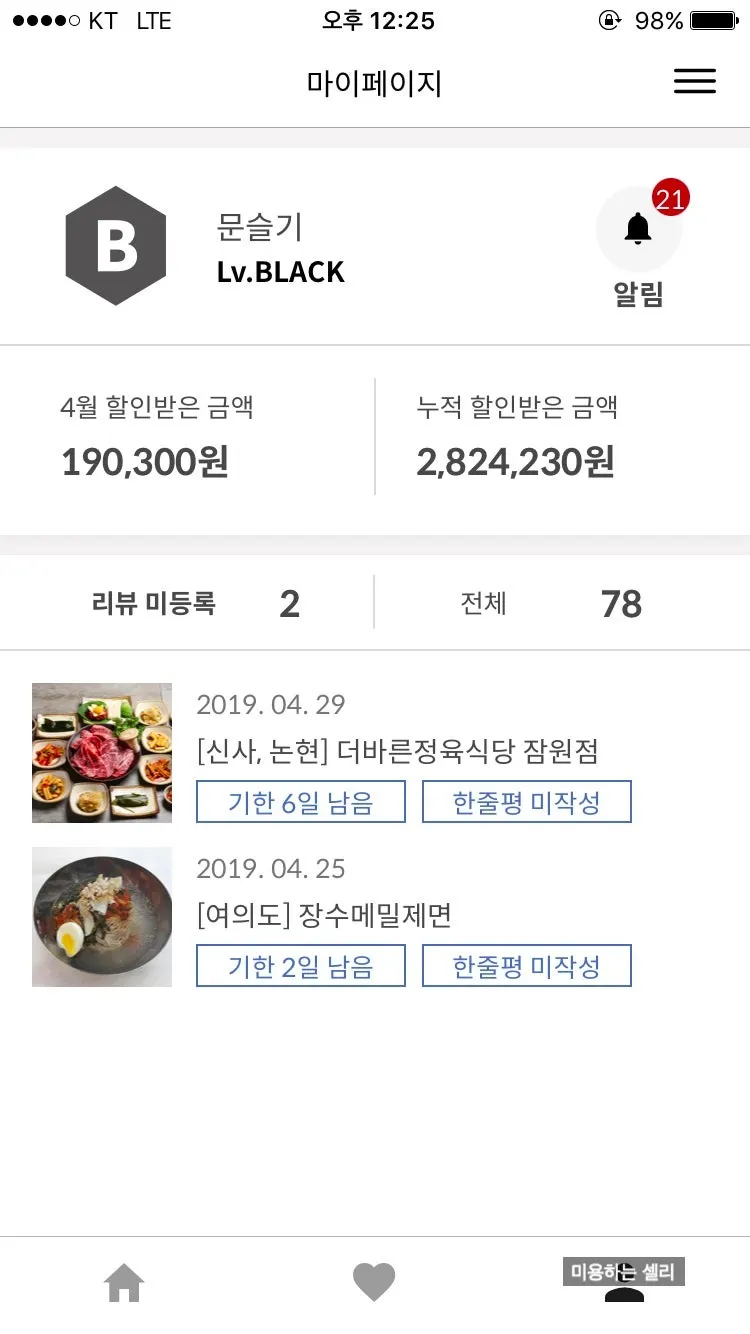 슈퍼멤버스 블랙 등급 화면