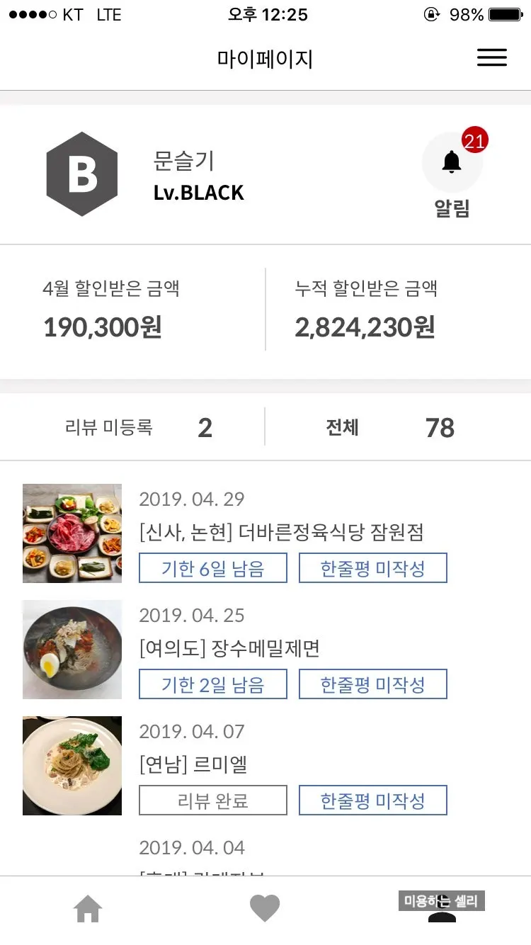 슈퍼멤버스 누적 할인 금액 확인 화면