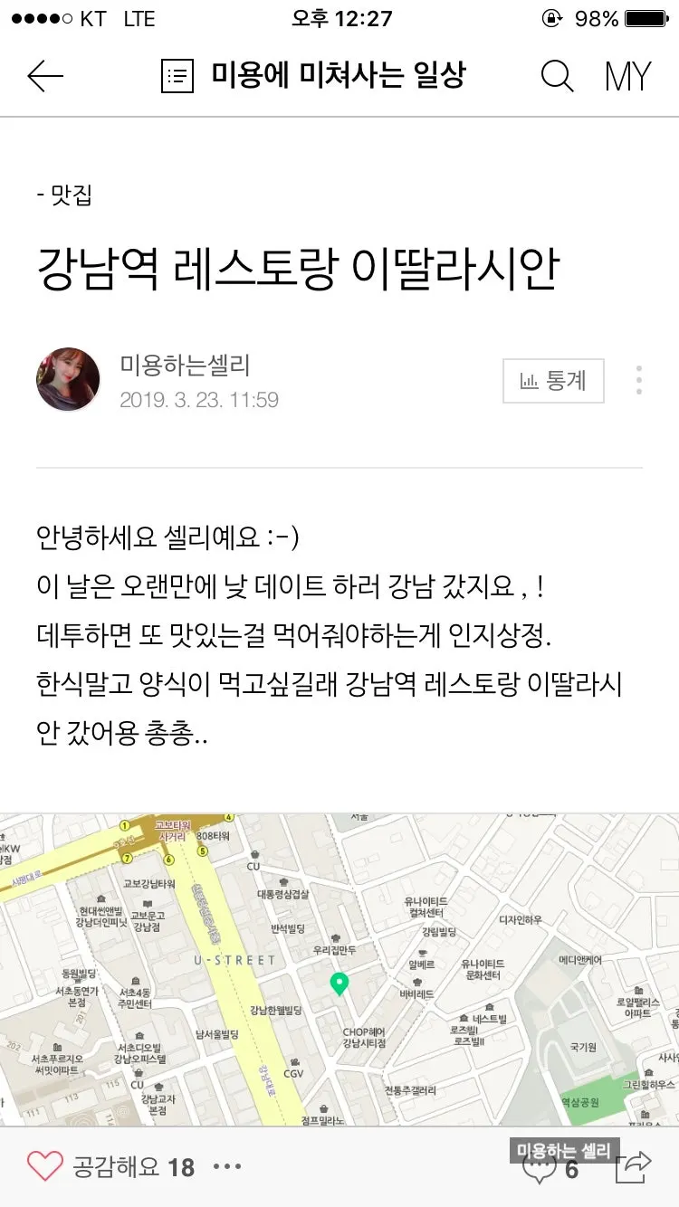 슈퍼멤버스 이용 내역 포스팅 목록 화면