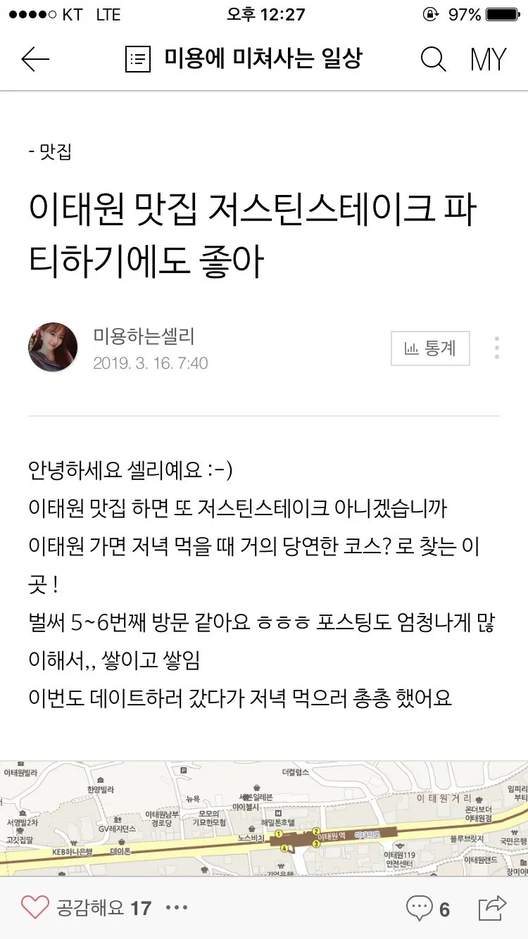슈퍼멤버스 체험 포스팅 목록 추가 화면