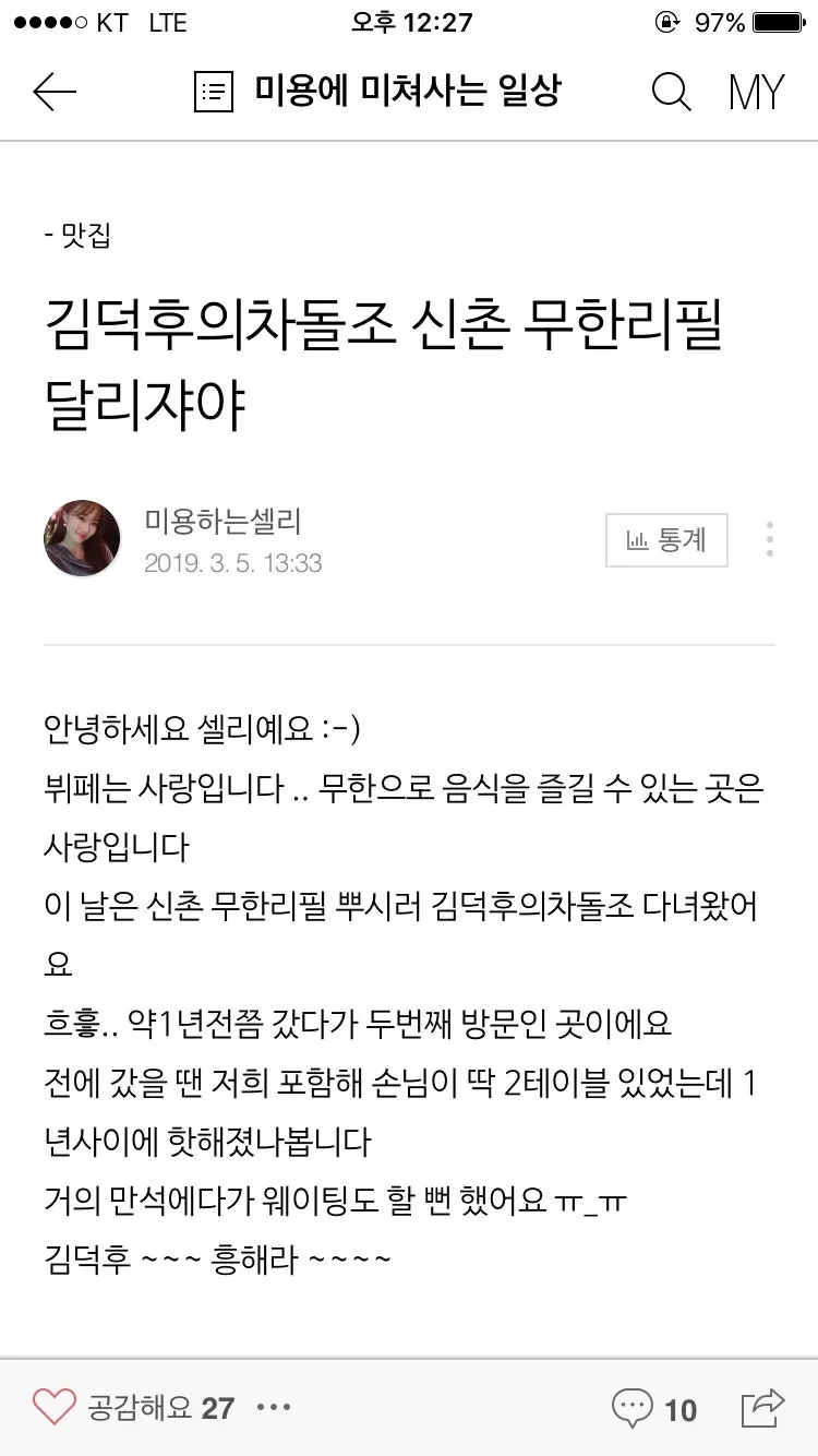 슈퍼멤버스 후기 등록 내역 화면