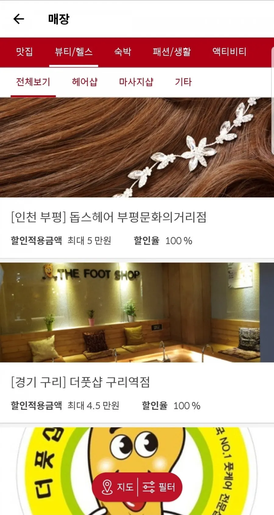 슈퍼멤버스 블로그 인증 후 등급 안내 화면