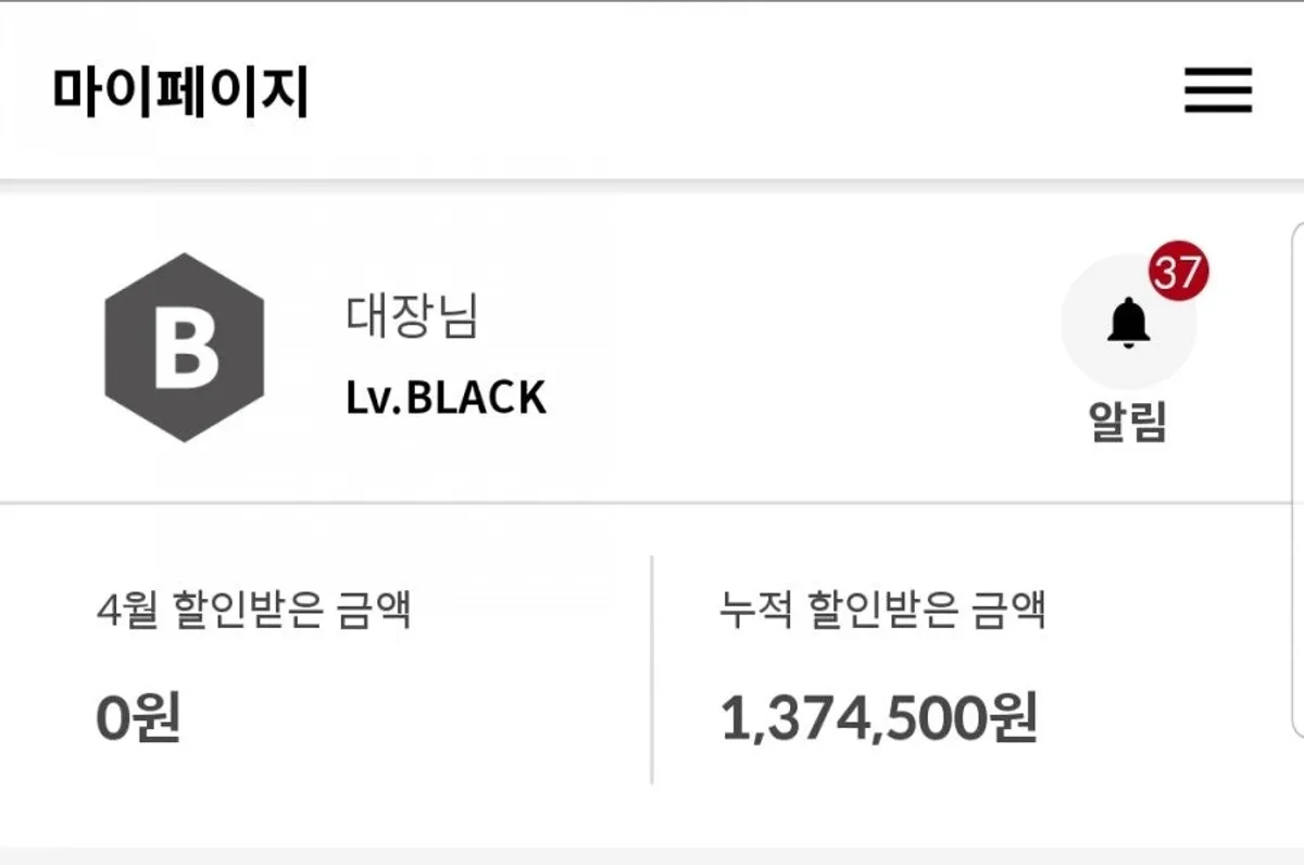 슈퍼멤버스 누적 할인 금액 화면