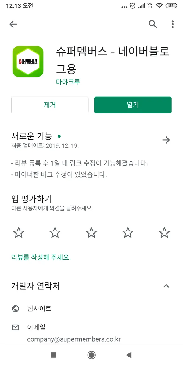 슈퍼멤버스 앱 다운로드 화면