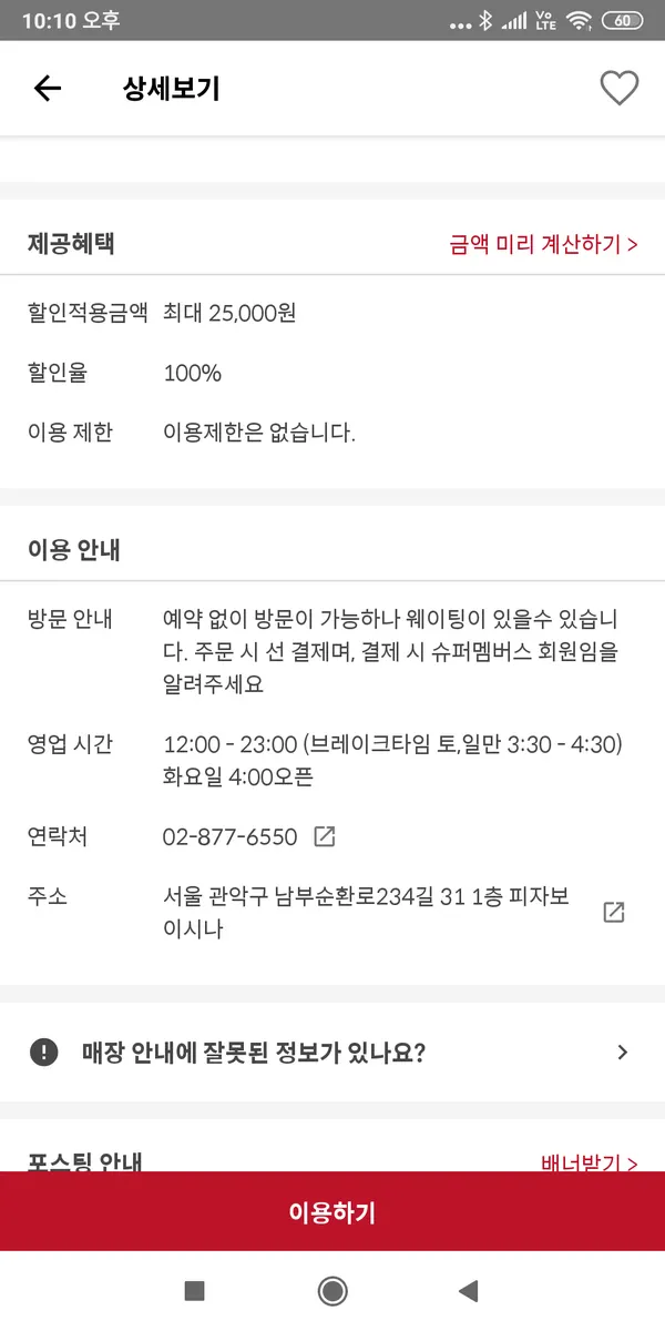 예약 없이 방문 가능하다고 표시된 매장 상세 화면