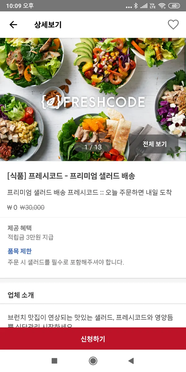슈퍼멤버스 제품 신청 화면