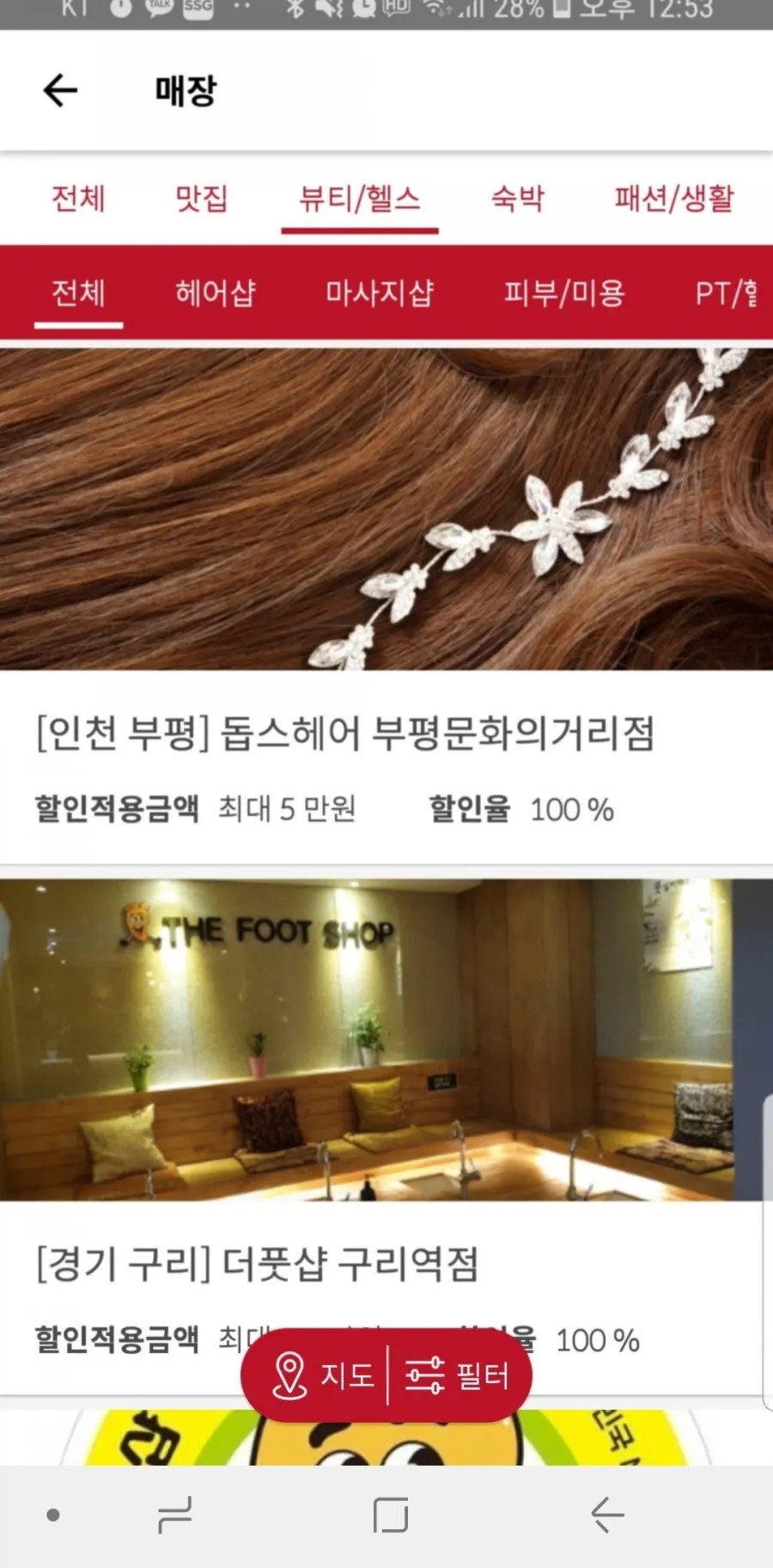 전체 체험 상품이 한눈에 보이는 앱 목록 화면