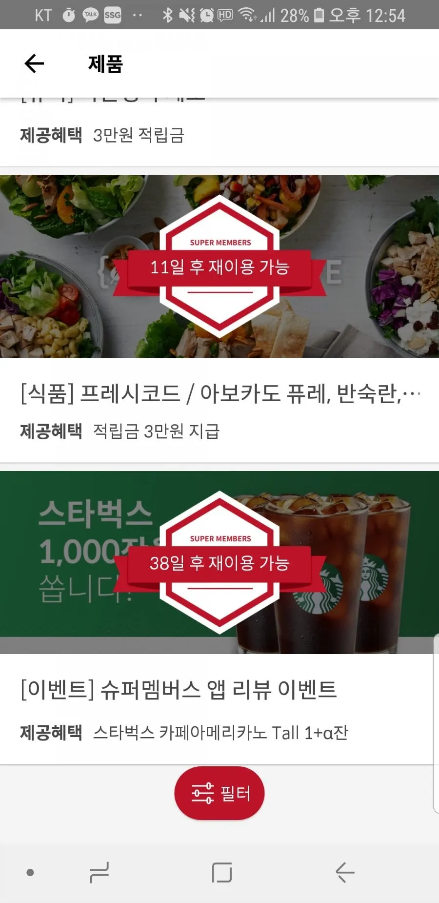 안경점·헤어샵·화장품 등 다양한 체험 카테고리 화면