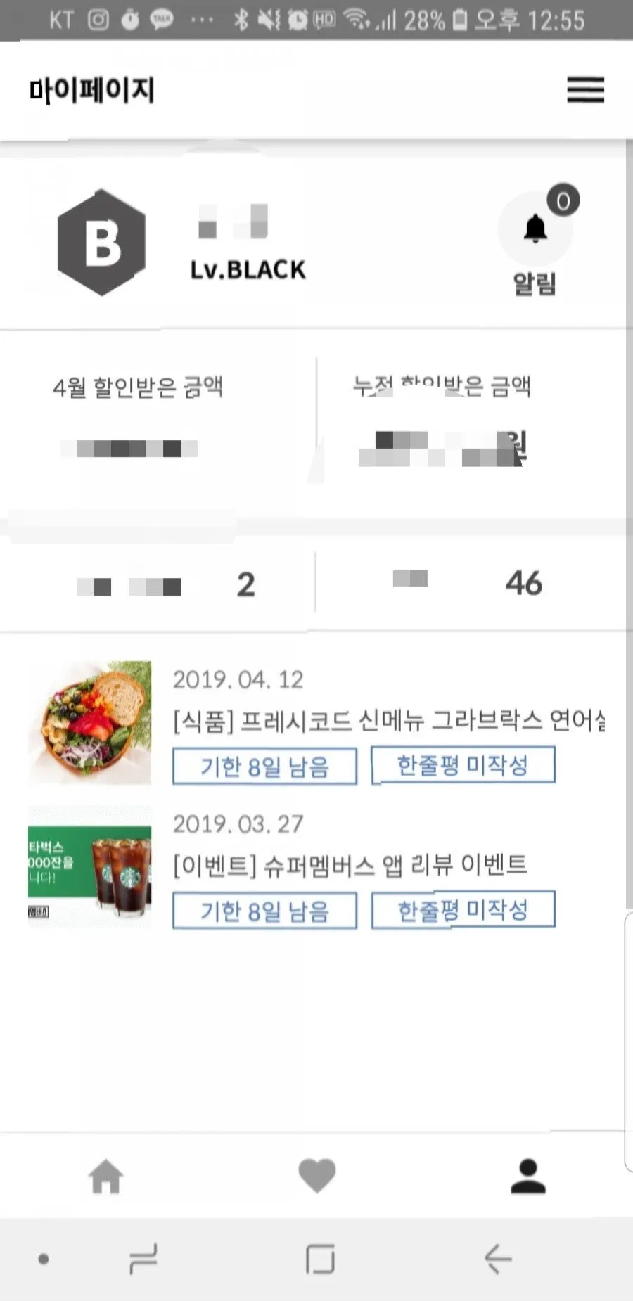 체험 잔여기간을 확인할 수 있는 앱 화면