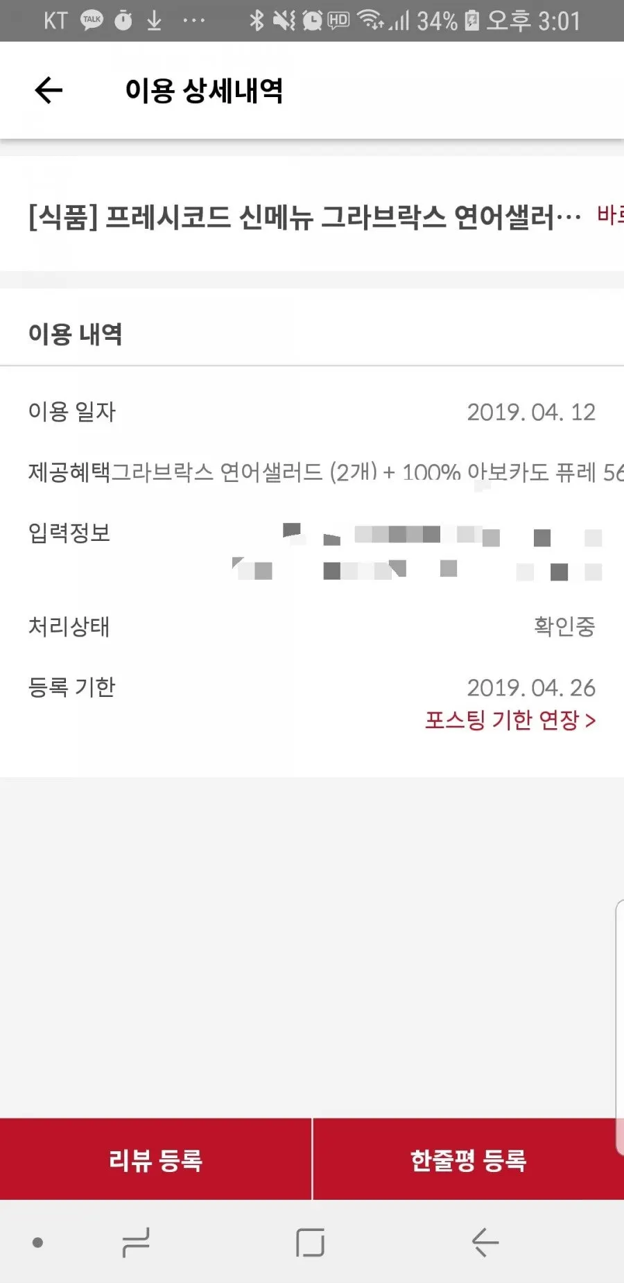 블랙 등급 할인이 표시된 슈퍼멤버스 마이페이지