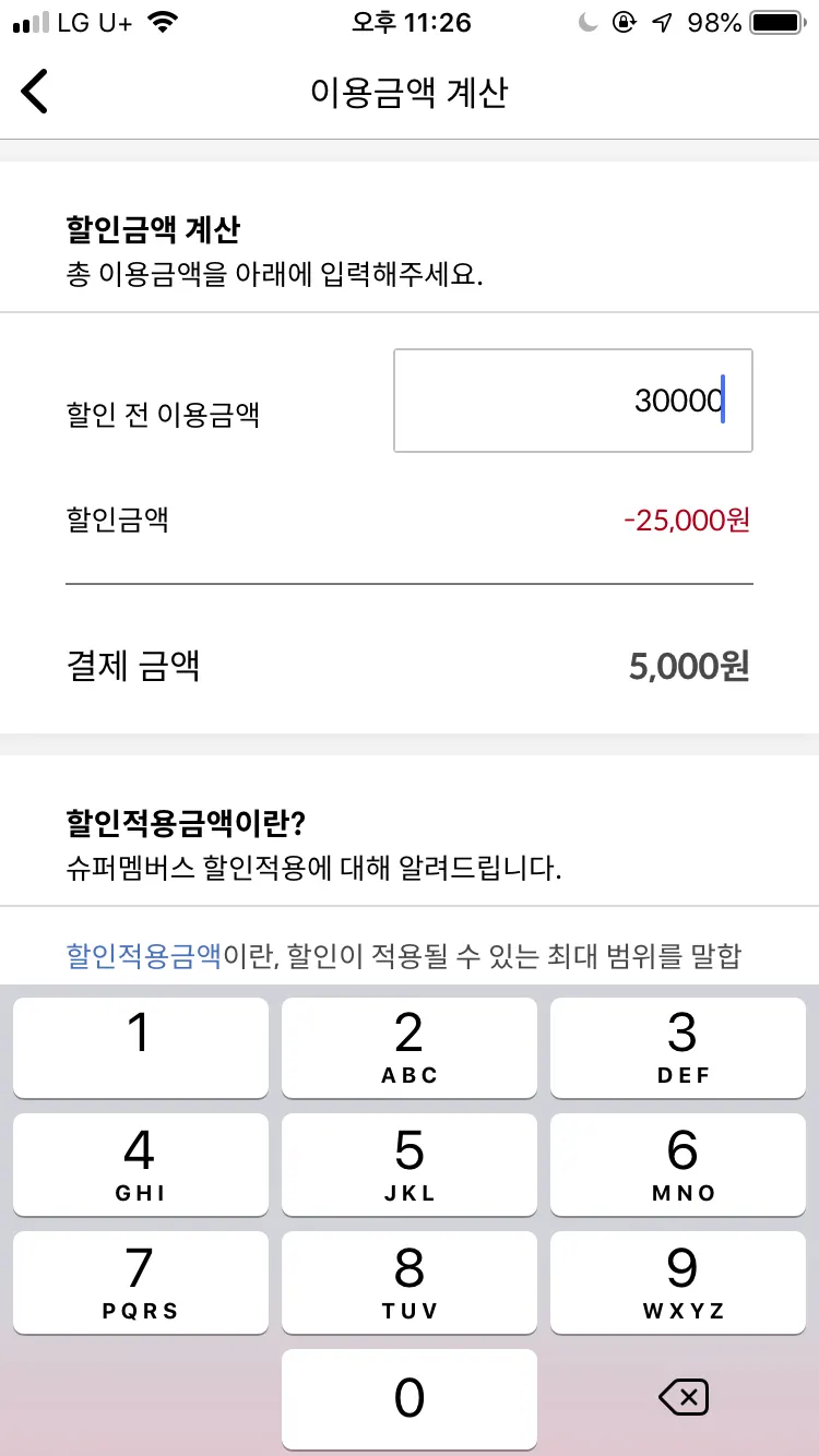 앱에 등록된 업체 메뉴판 화면