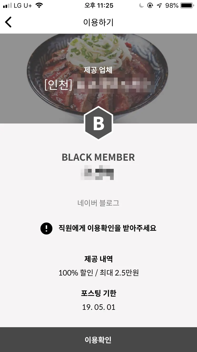 예상금액과 등급별 할인금액 계산 화면