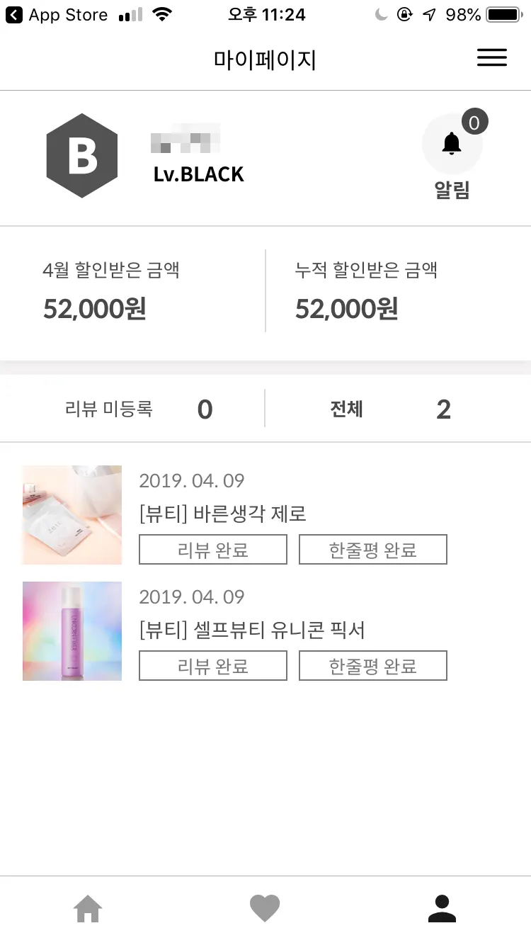 누적 할인받은 내역 확인 화면