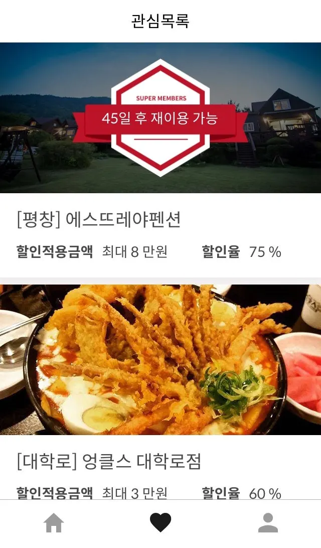 슈퍼멤버스 등급 안내 화면