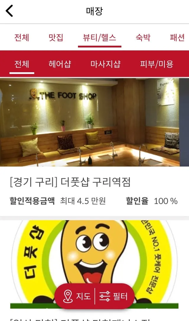 맛집·뷰티·숙박 카테고리 캠페인 화면
