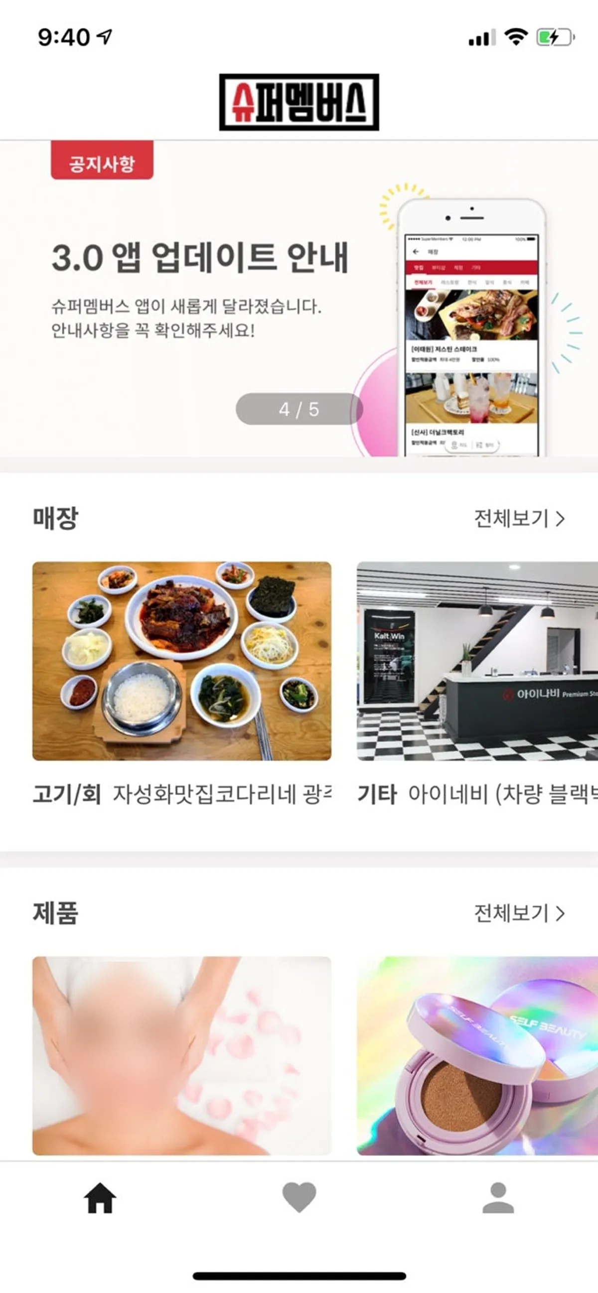 슈퍼멤버스 블로그 체험단 앱 화면