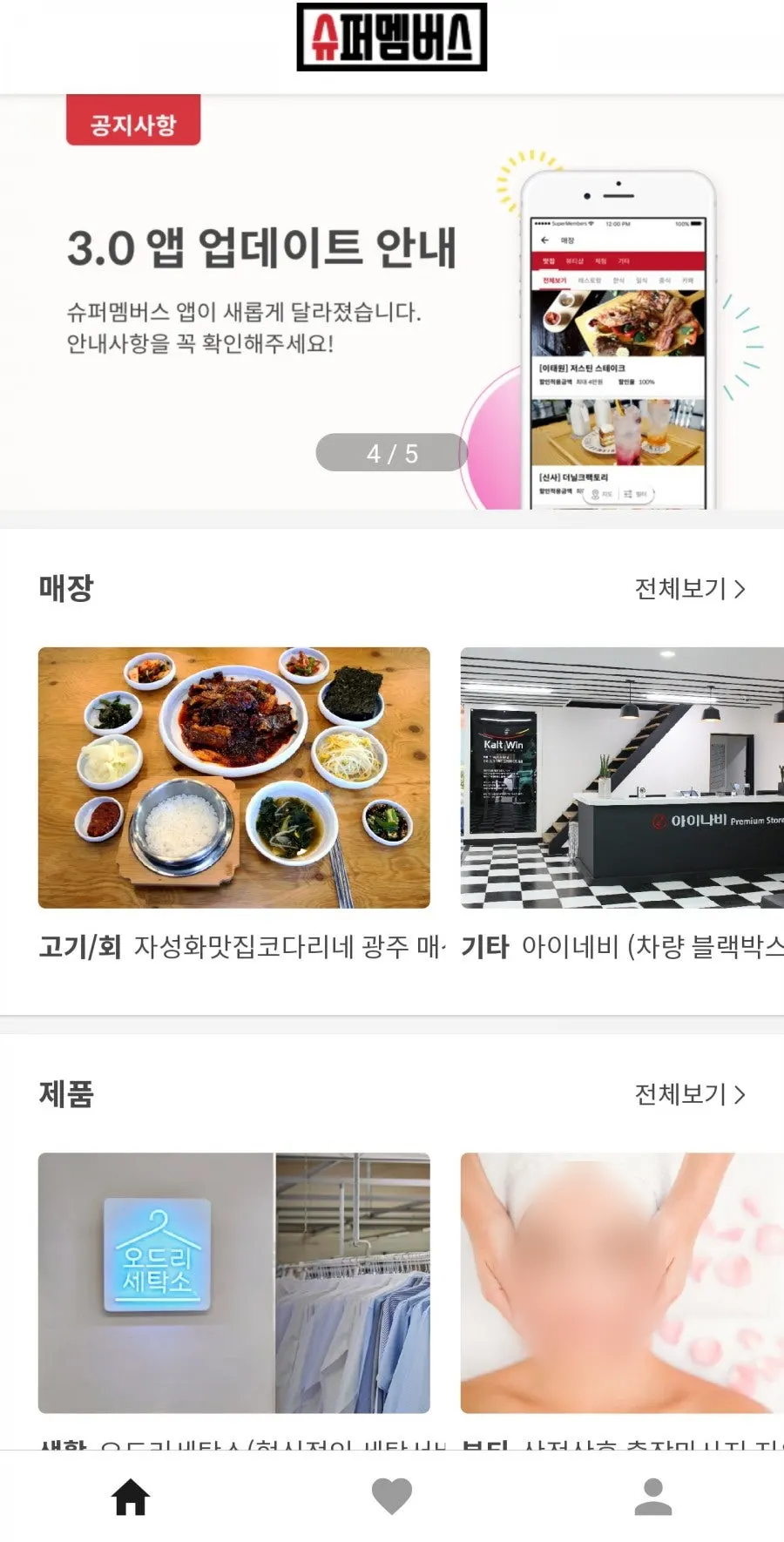 네이버 블로그용 슈퍼멤버스 앱 실행 첫 화면
