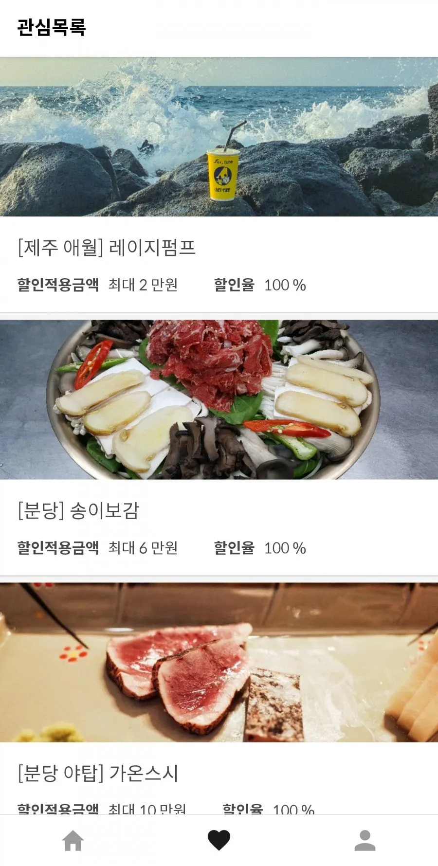 슈퍼멤버스 앱 관심장소 저장 목록