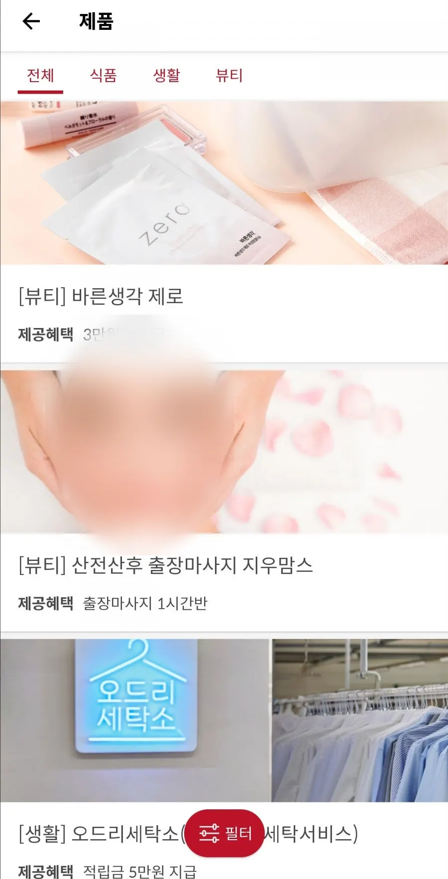 제품 배송형 체험이 올라온 슈퍼멤버스 앱 목록