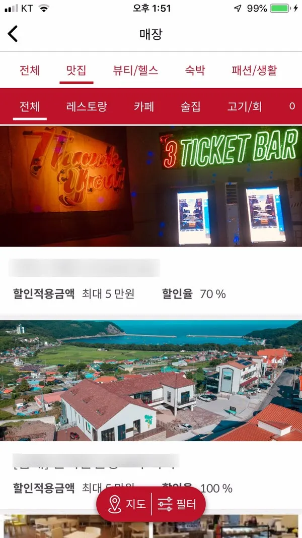 슈퍼멤버스 앱 매장 더보기 카테고리 화면