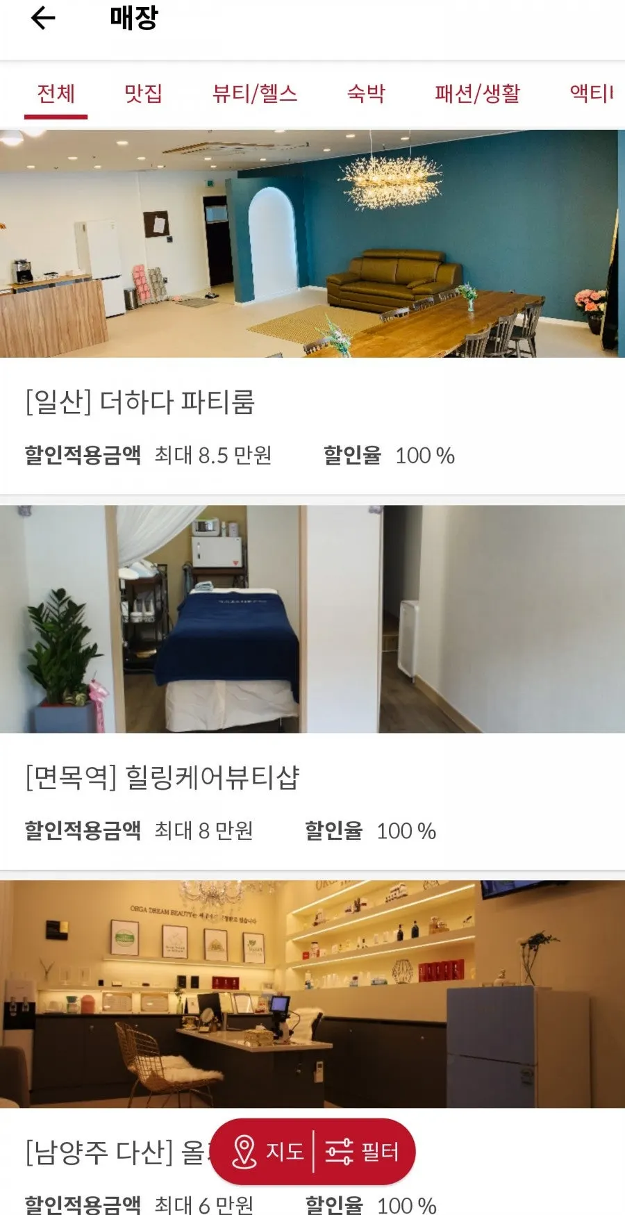 맛집과 뷰티 등 카테고리가 나뉜 슈퍼멤버스 앱 목록