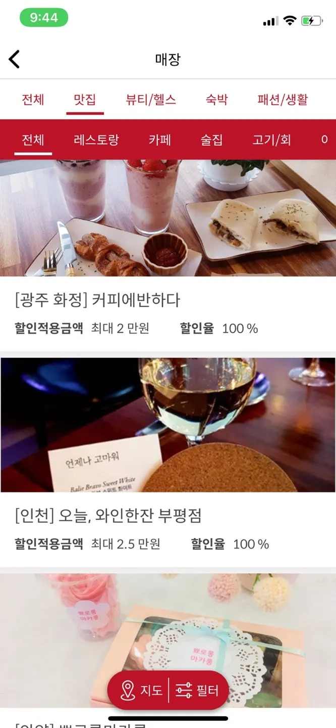 슈퍼멤버스 제품 체험 목록 화면