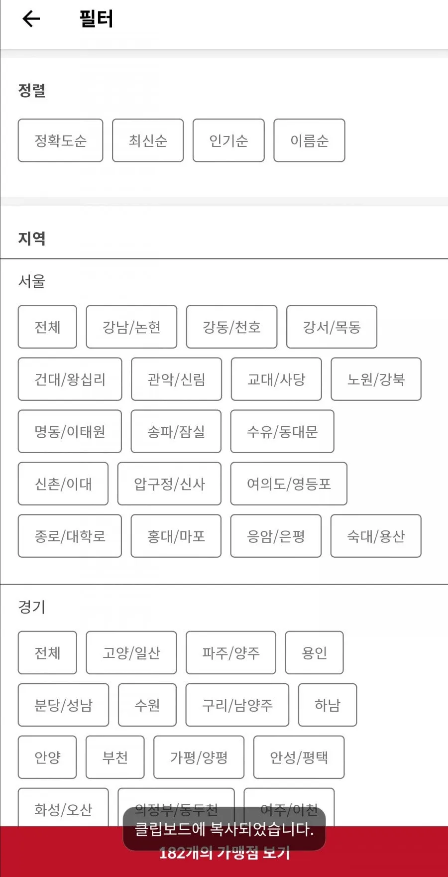 지역과 인기순을 고르는 슈퍼멤버스 앱 필터 화면