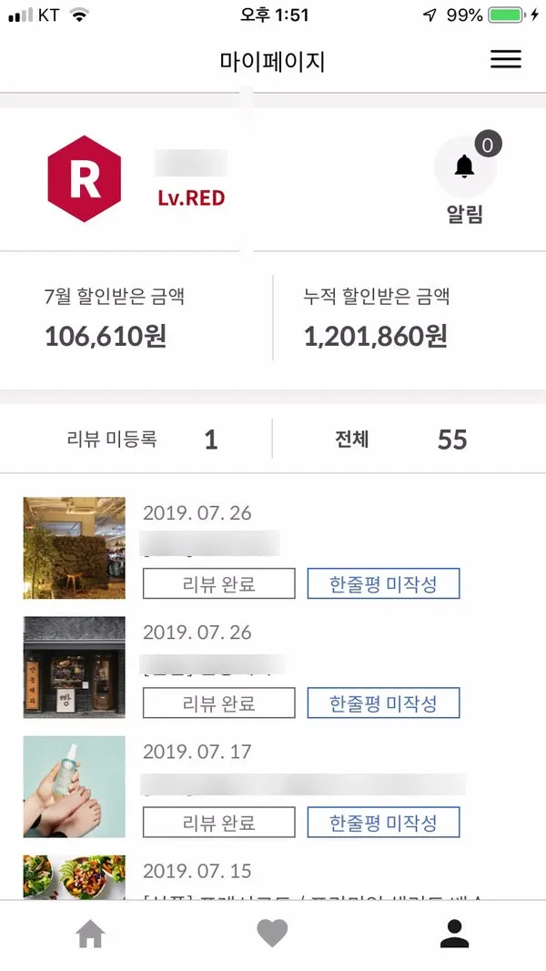 슈퍼멤버스 앱 제품 적립금 체험 화면