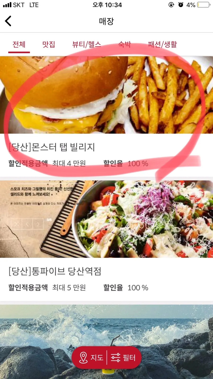 슈퍼멤버스 앱의 지도로 업체 찾기 화면