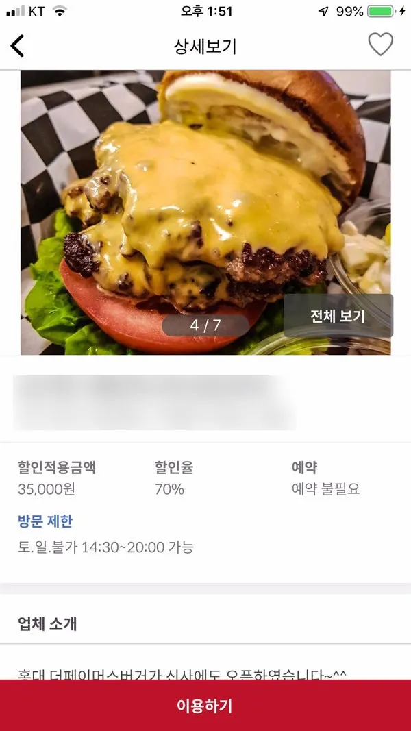 슈퍼멤버스 마이페이지 누적 할인 금액 화면