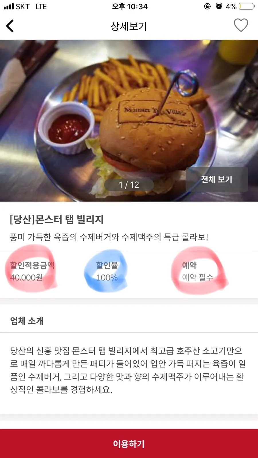 지도를 확대해 방문 가능한 업체가 표시된 슈퍼멤버스 화면
