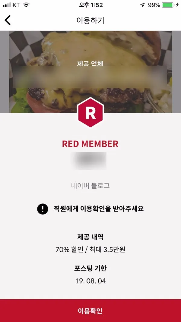 슈퍼멤버스 앱 가맹점 이용하기 버튼 화면
