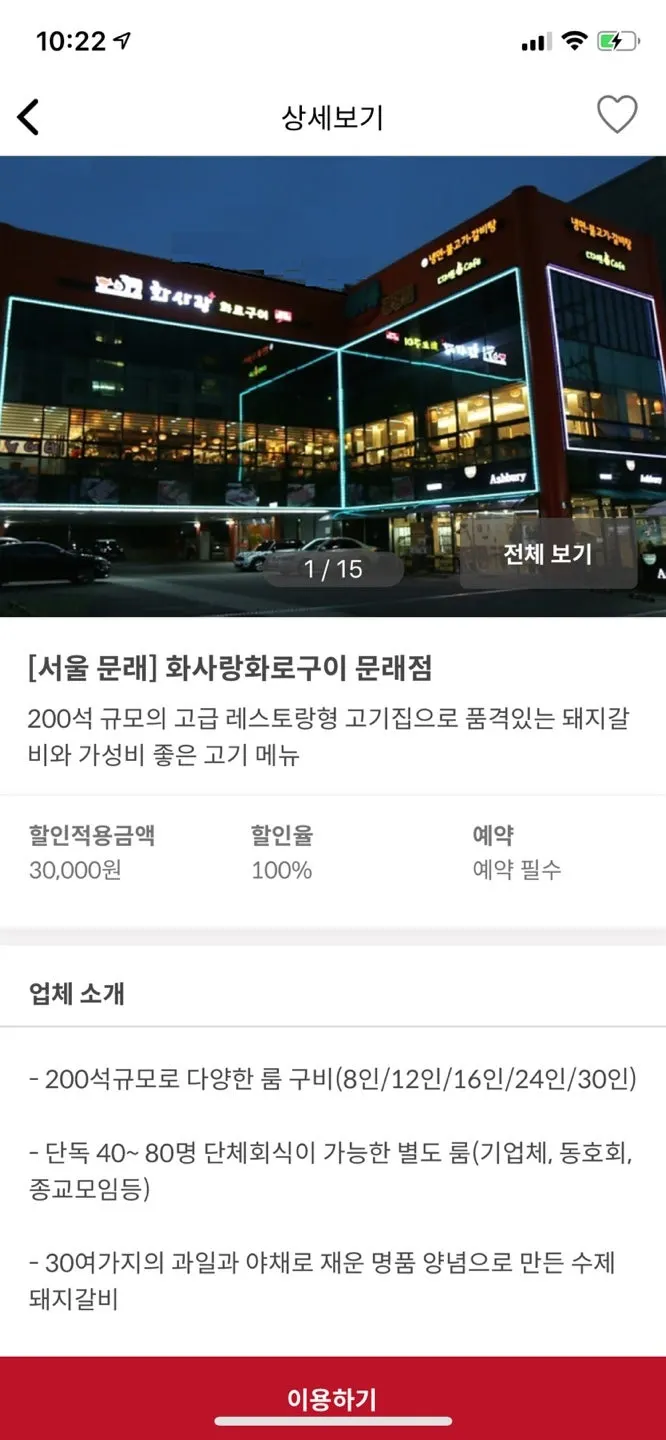 예약 불필요 표시가 있는 매장 상세 화면